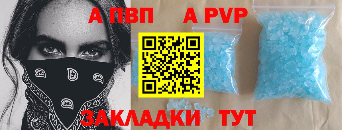 APVP СК КРИС  Alpha PVP Crystall  Апшеронск  А ПВП мука  A-PVP  Вход с VPN 