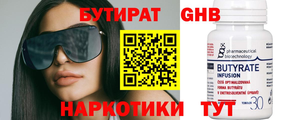 Бутират бутик  Вход с VPN  Апшеронск 