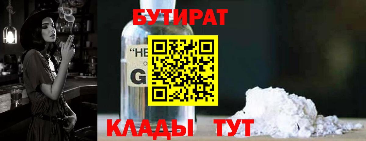 Бутират GHB Апшеронск