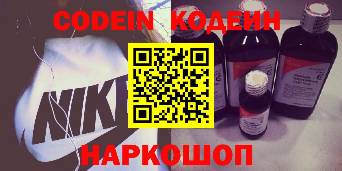 Кодеин напиток Lean (лин)  Вход с VPN  Апшеронск 