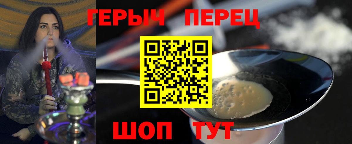 Героин VHQ Апшеронск