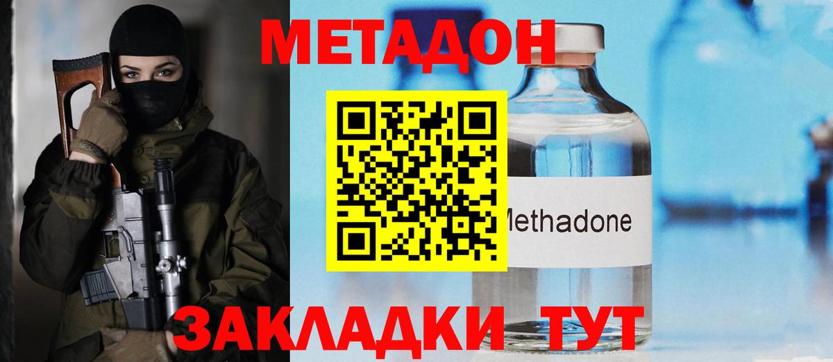 Метадон VHQ  Метадон мёд  Вход с VPN  Апшеронск 