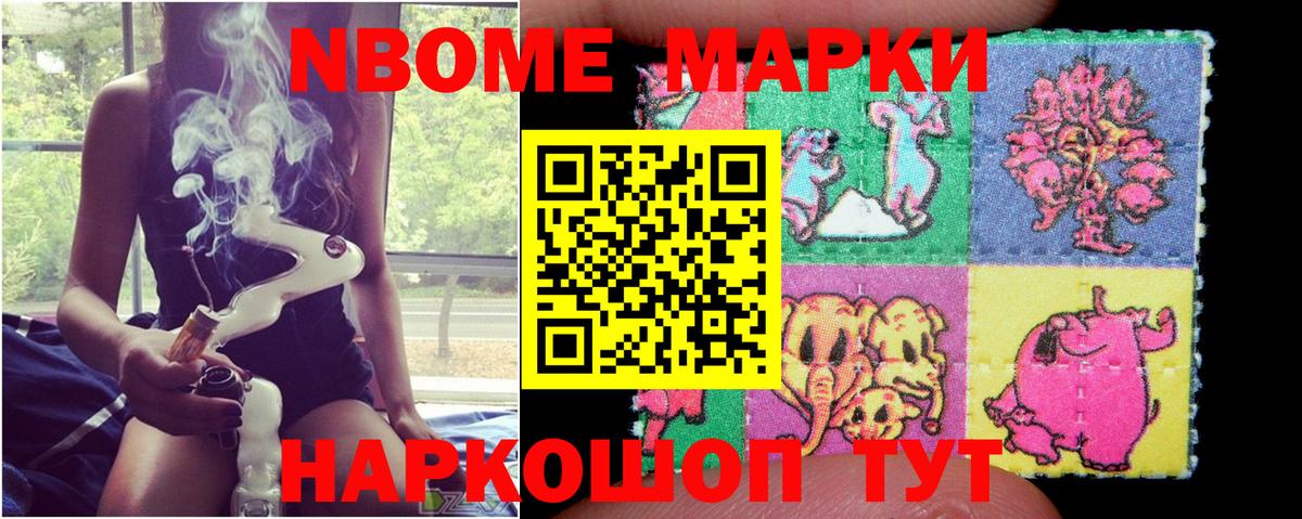 Марки N-bome 1,5мг  Вход с VPN  Наркотические марки  Марки N-bome 1,5мг  Апшеронск 